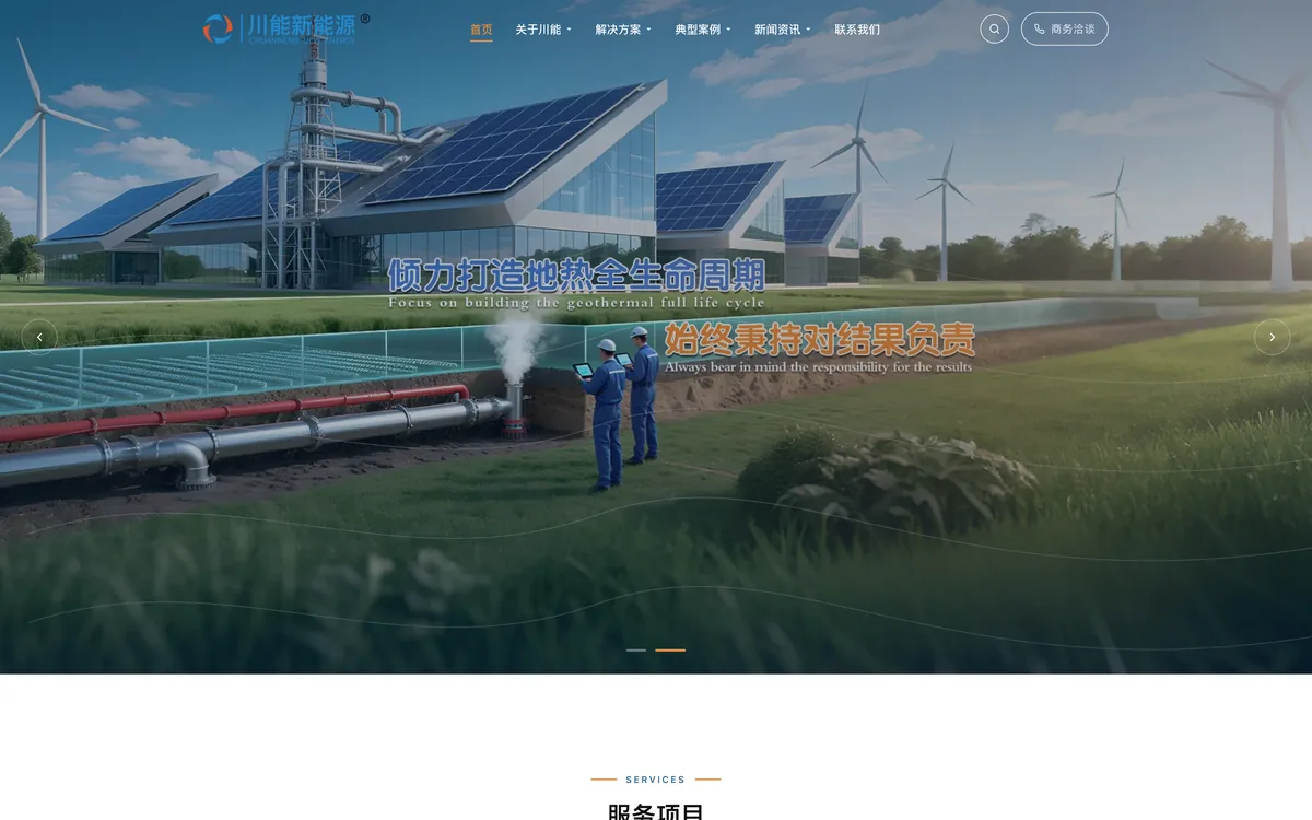 Chuanneng New Energy Website interface preview