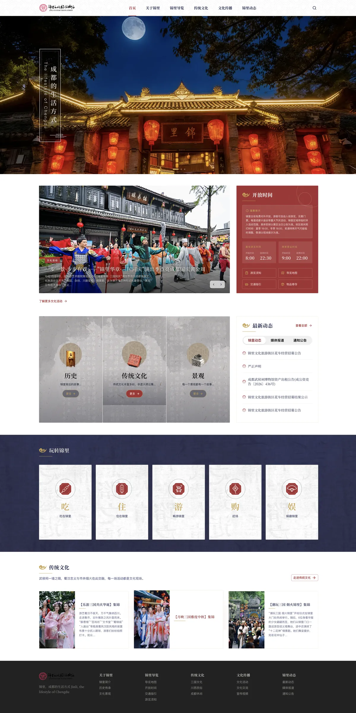 Jinli Ancient Street website — full page design